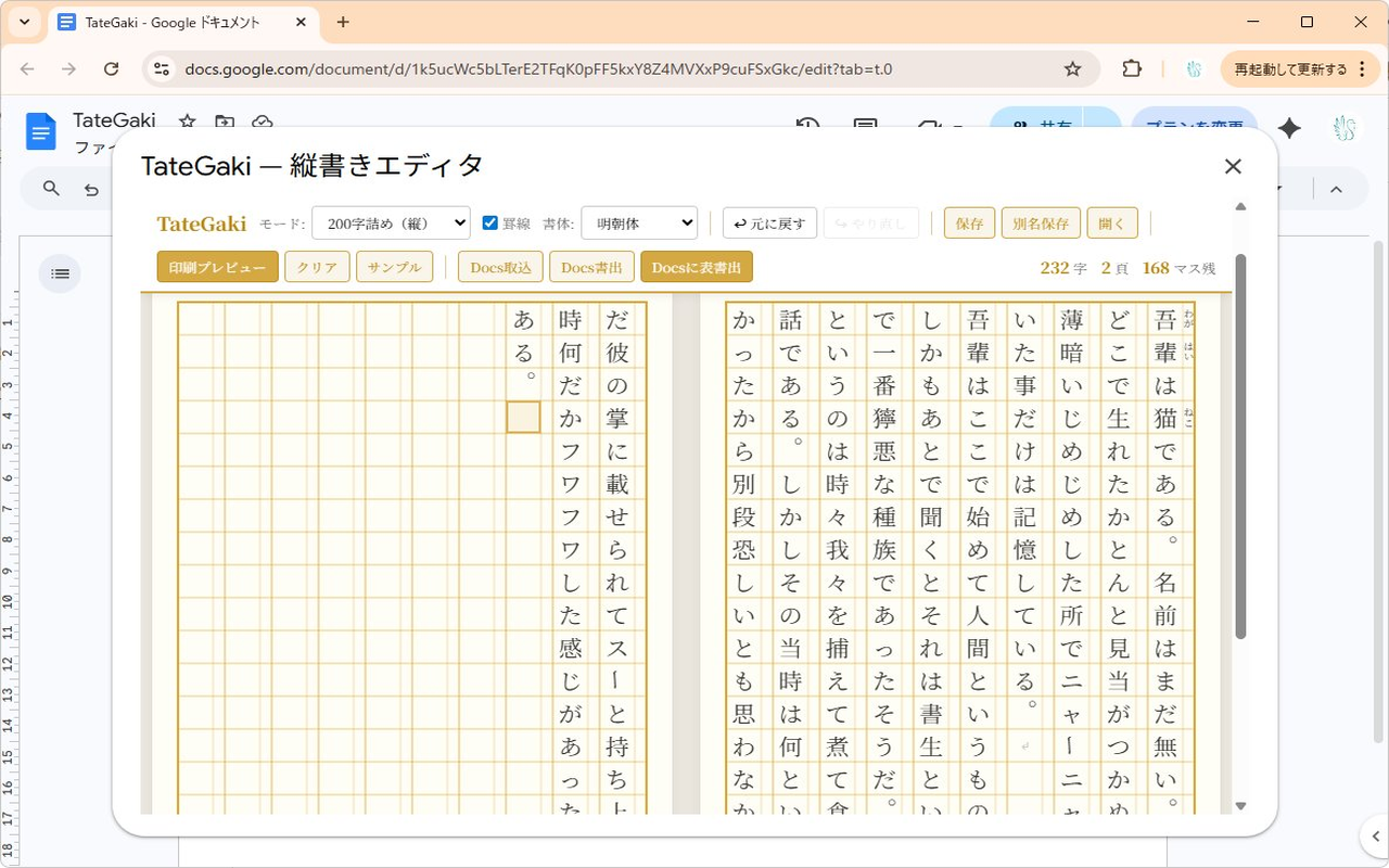 200-character genkō yōshi (manuscript paper)