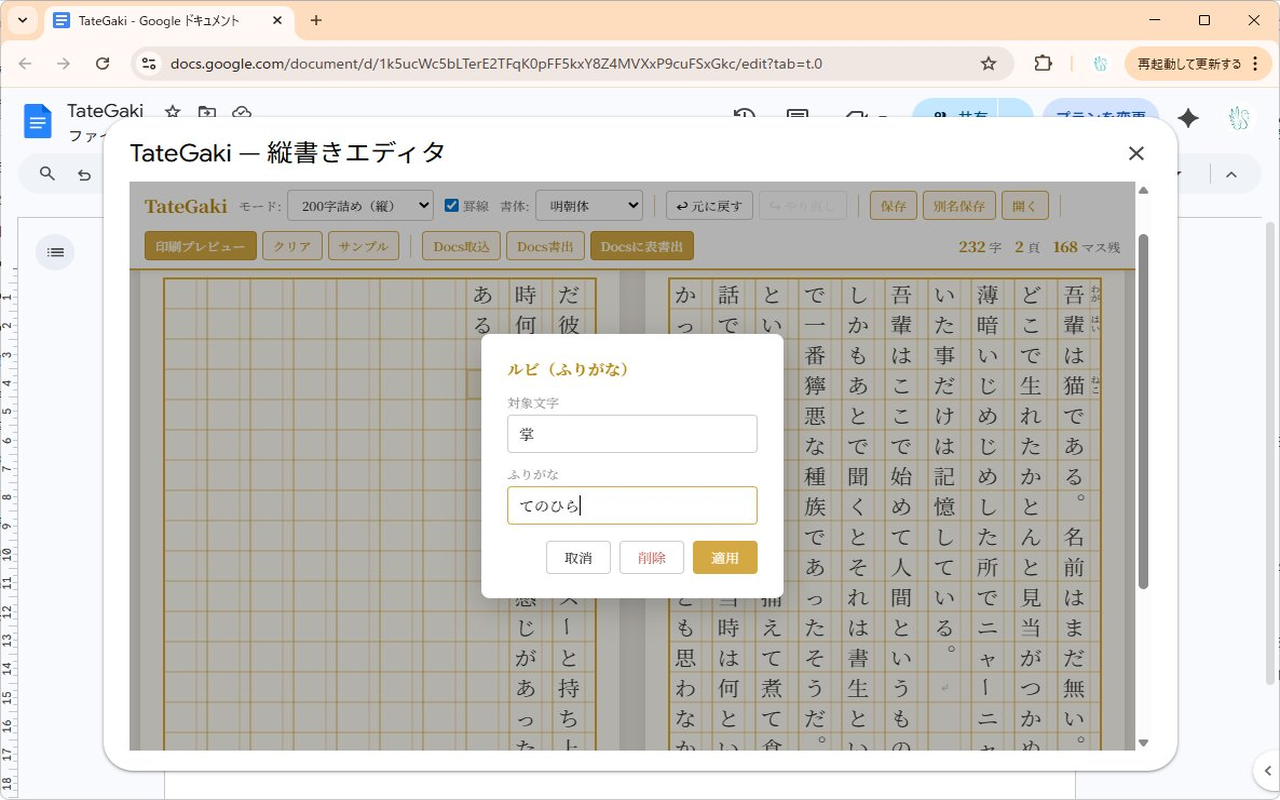 Ruby (furigana) input modal