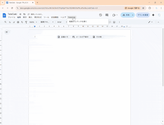 TateGaki demo — vertical writing in Google Docs